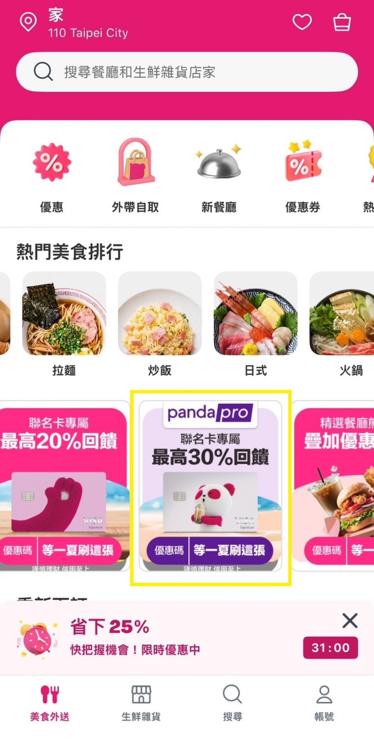foodpanda中信聯名卡_優惠碼1