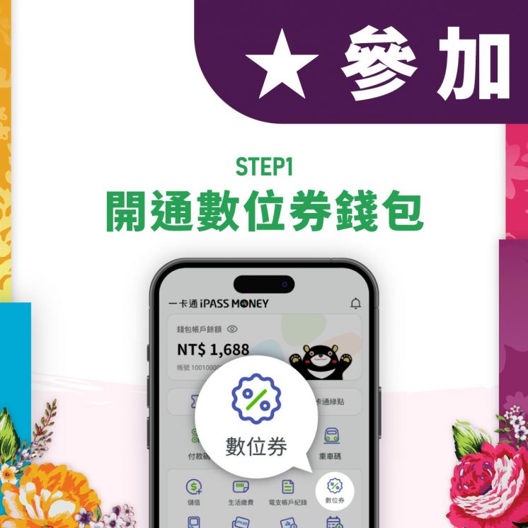 客家幣一卡通登記步驟