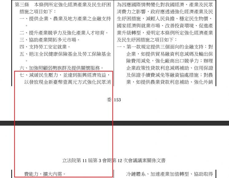 一萬發放原因