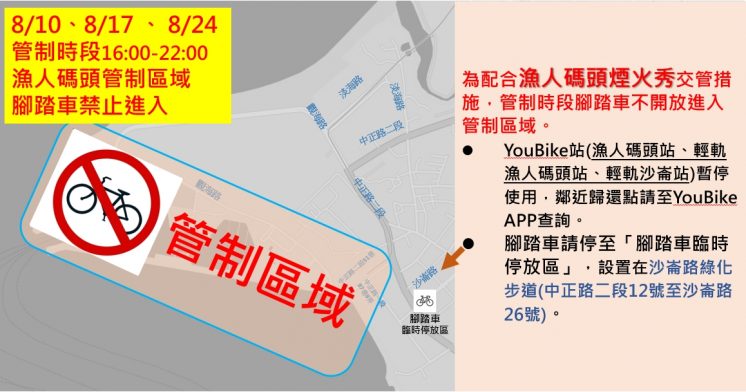 漁人碼頭腳踏車管制區