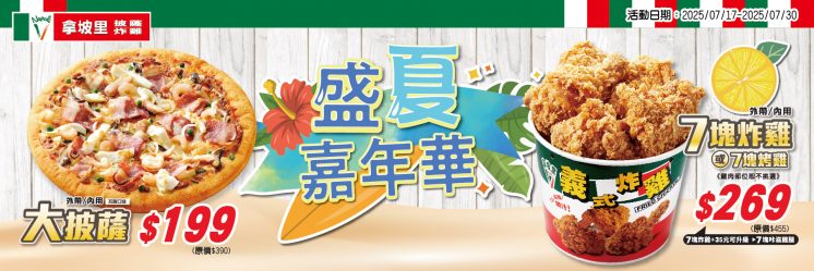 拿坡里大披薩199優惠