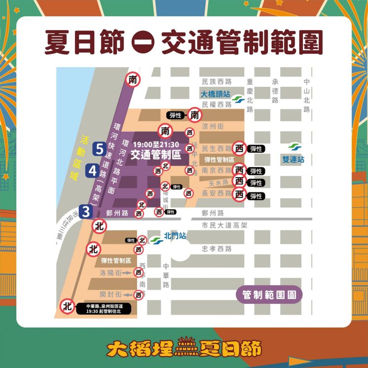 大稻埕夏日節交通管制