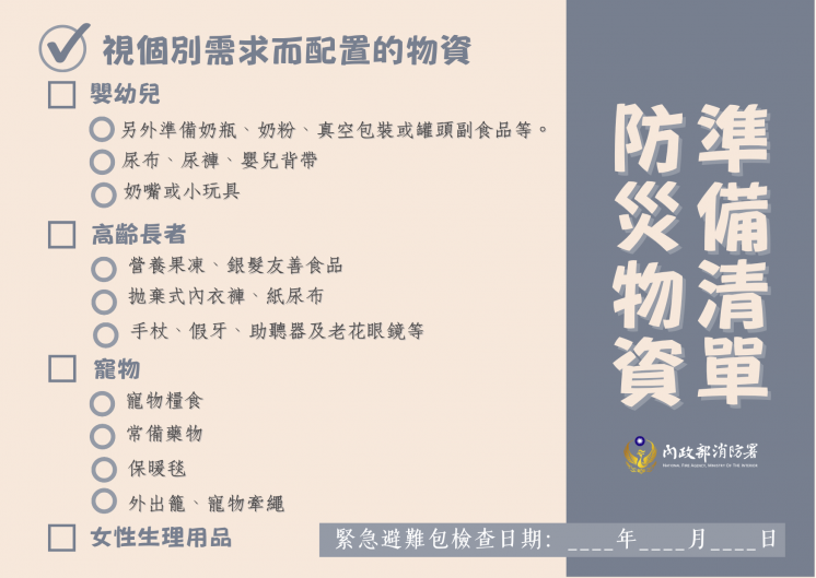 緊急避難包物資清單