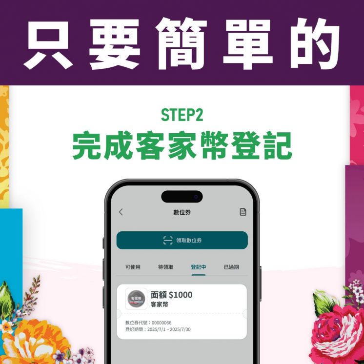 客家幣一卡通登記步驟