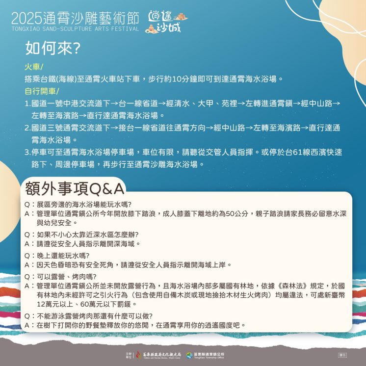2025通霄沙雕藝術節交通