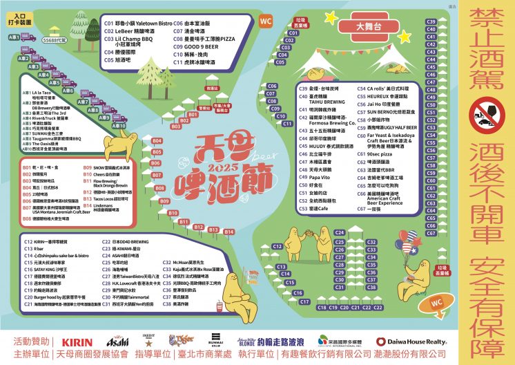 2025天母啤酒節攤位地圖