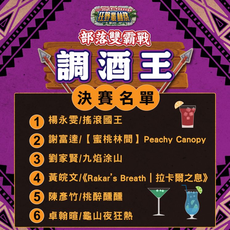 2025龜山啤酒搖滾音樂節活動