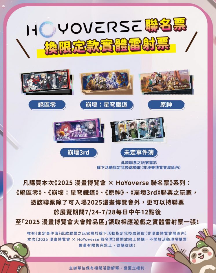 2025漫畫博覽會聯名票