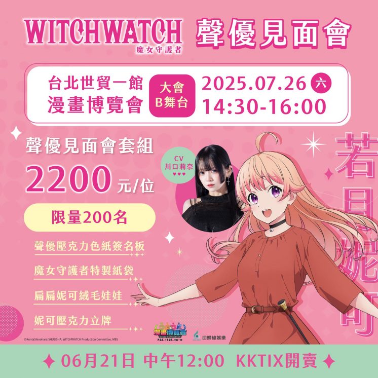 2025漫畫博覽會活動