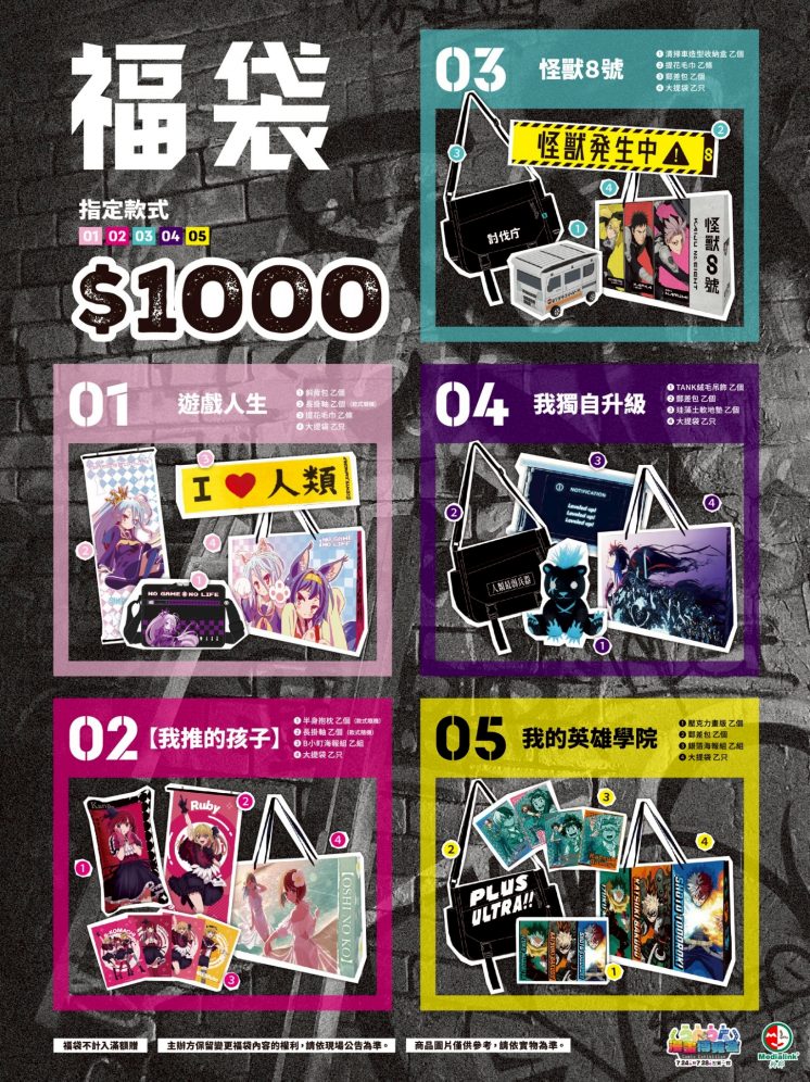2025漫畫博覽會_羚邦福袋