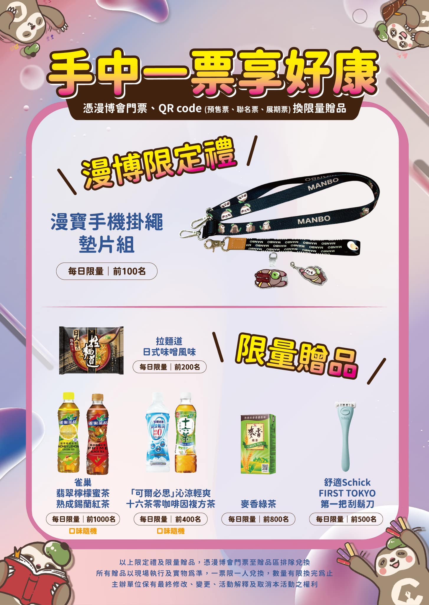 2025漫畫博覽會門票兌換贈品
