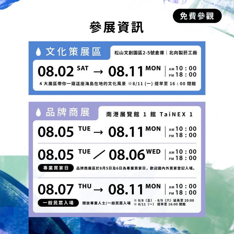 2025台灣文博會參展資訊