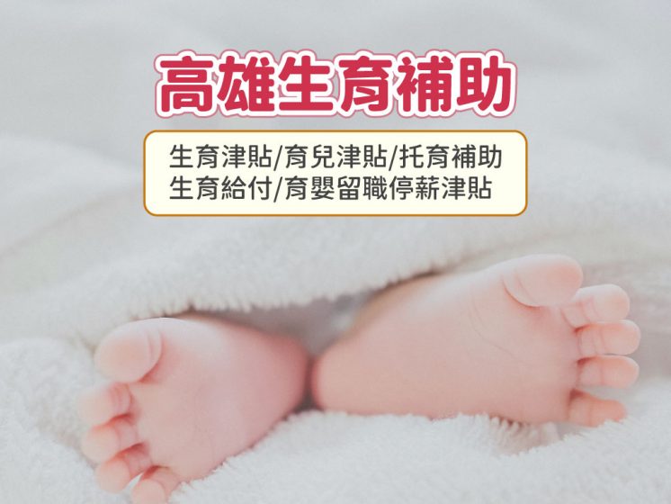 生育補助
