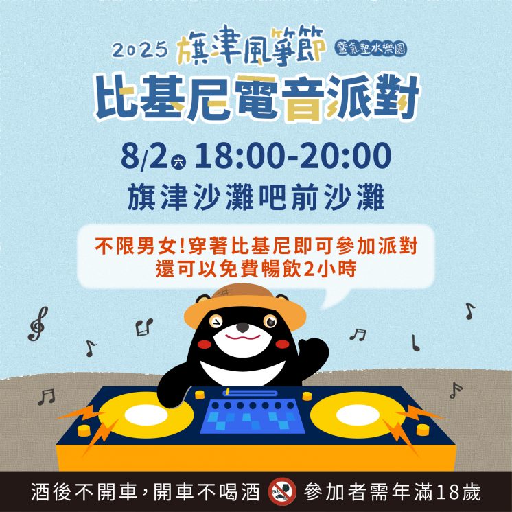 2025旗津風箏節活動