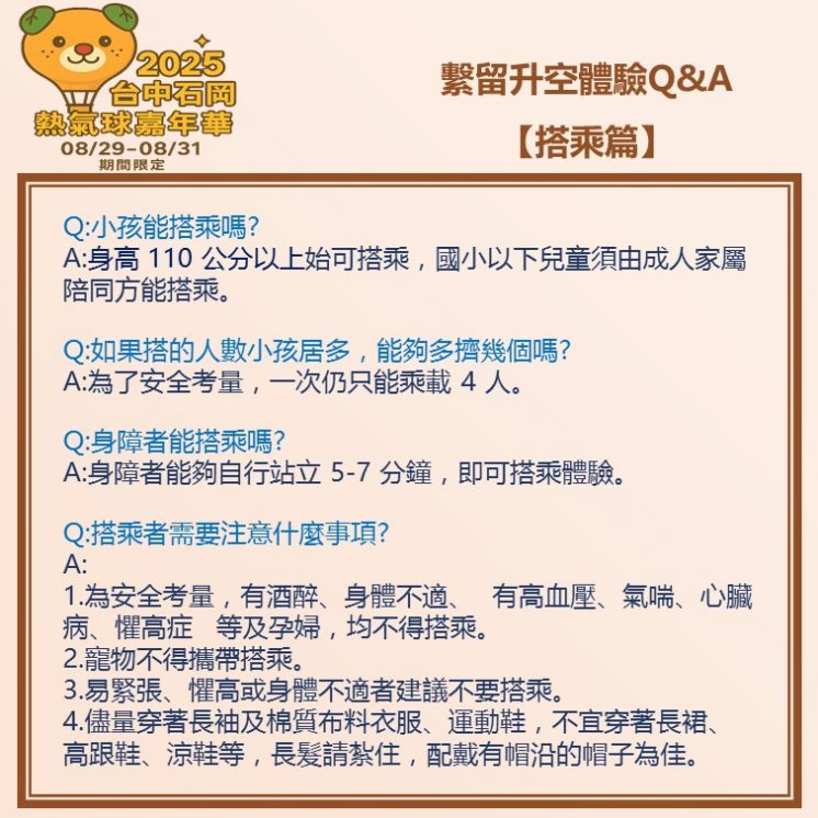 2025台中熱氣球嘉年華_熱氣球搭乘說明