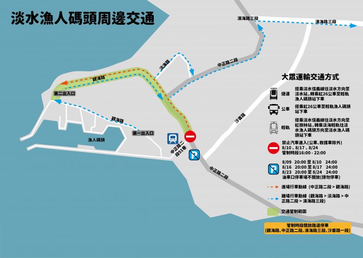 2025淡水漁人碼頭煙火交通管制