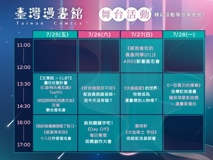 2025漫畫博覽會活動