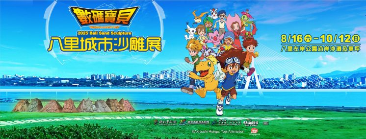 2025八里城市沙雕展