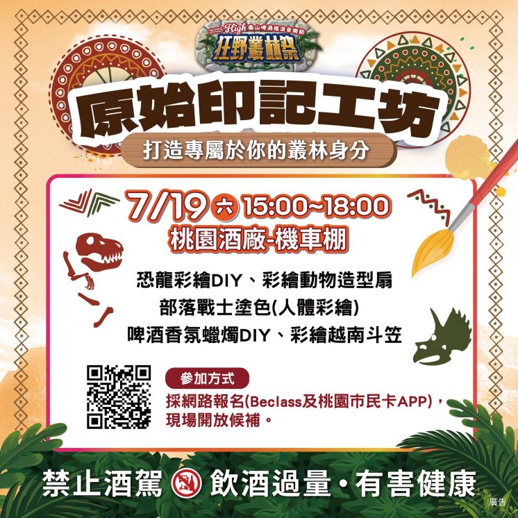 2025龜山啤酒搖滾音樂節活動3