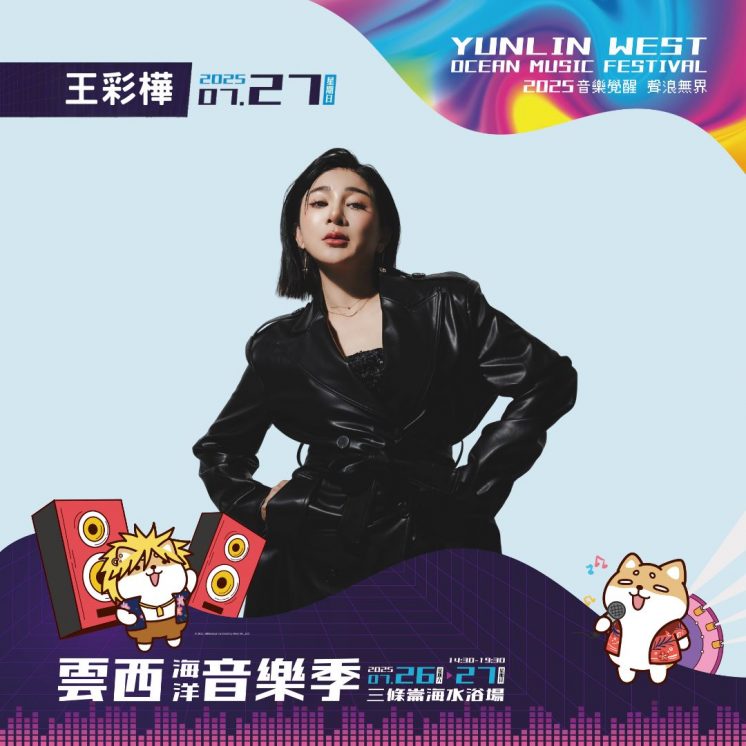 2025雲西海洋音樂季卡司