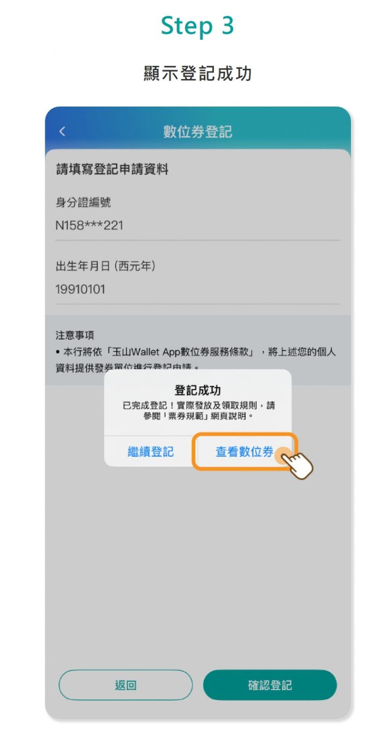 客家幣玉山登記