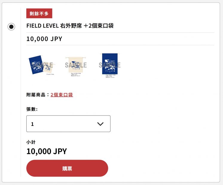 日本職棒購票流程_選區域