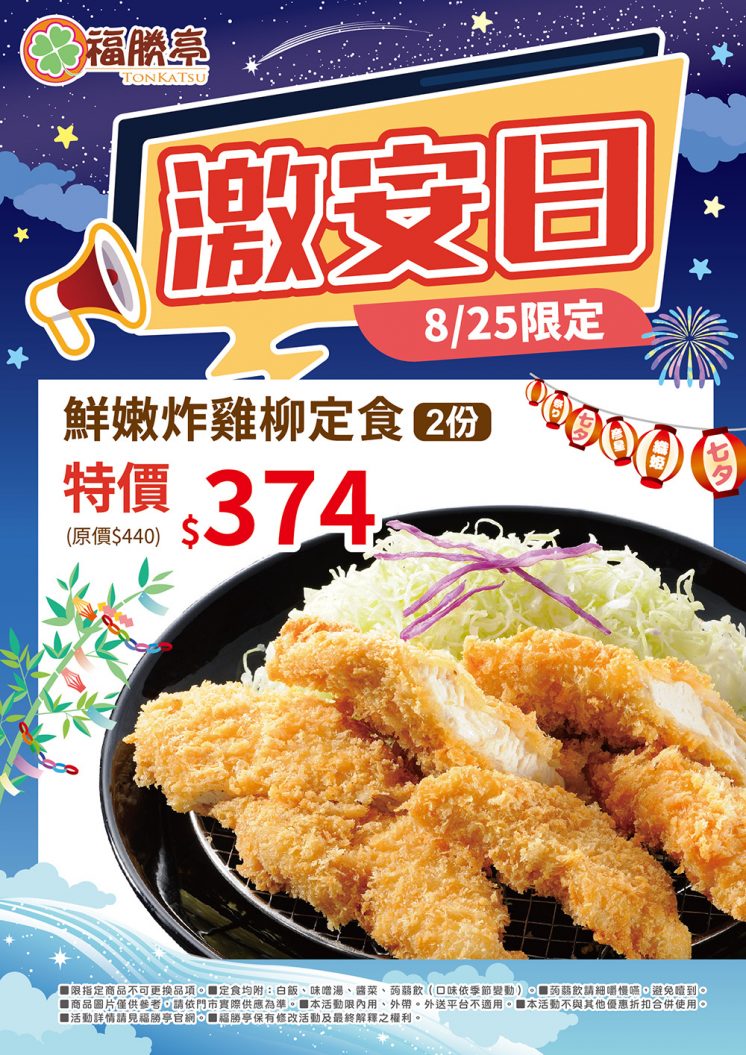 福勝亭優惠