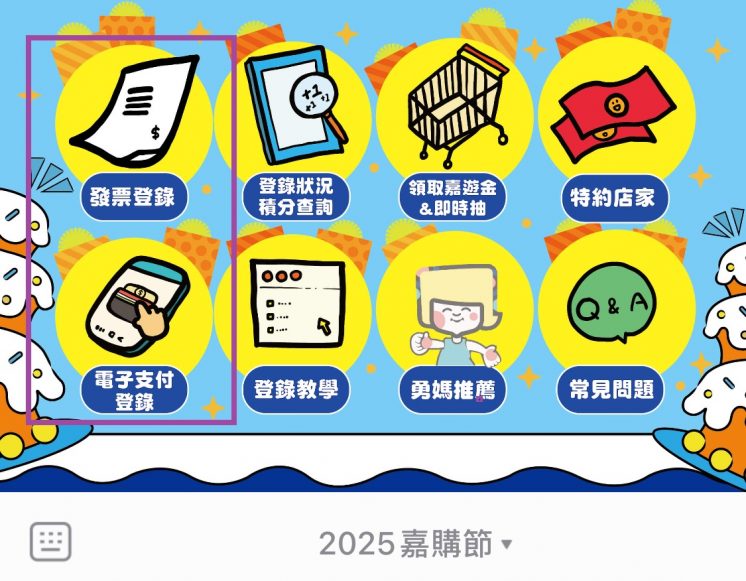 嘉義市購物節發票登錄