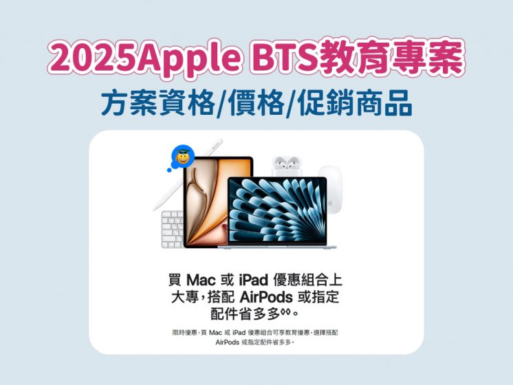 2025 Apple BTS