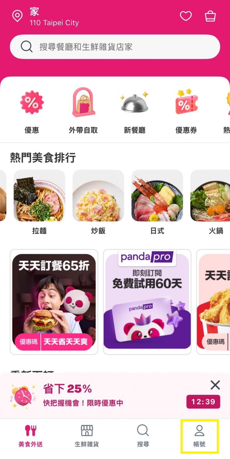 foodpanda中信聯名卡_胖達幣