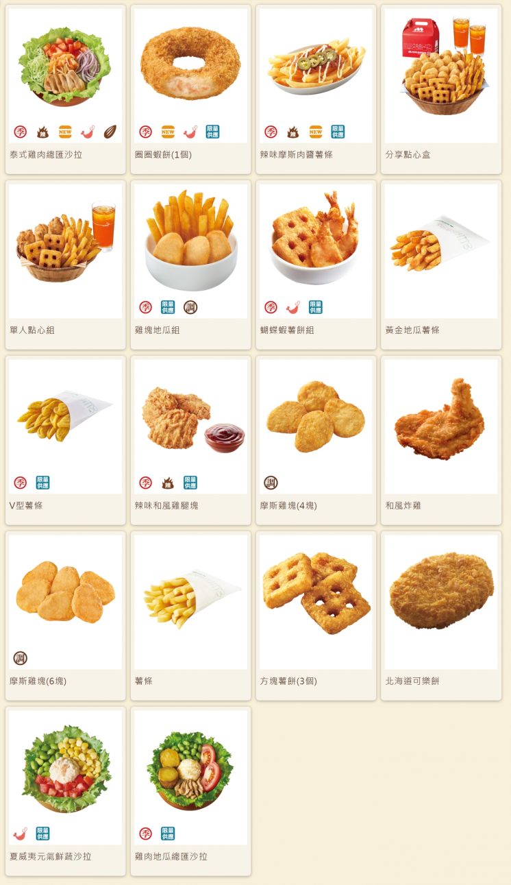 摩斯漢堡菜單