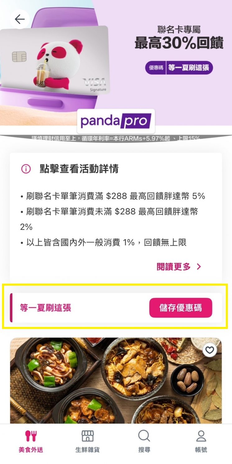 foodpanda中信聯名卡_優惠碼1