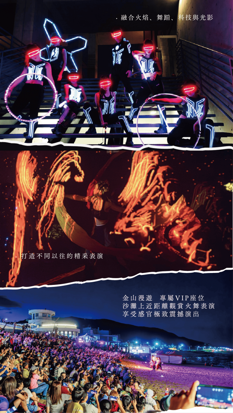北海潮與火活動