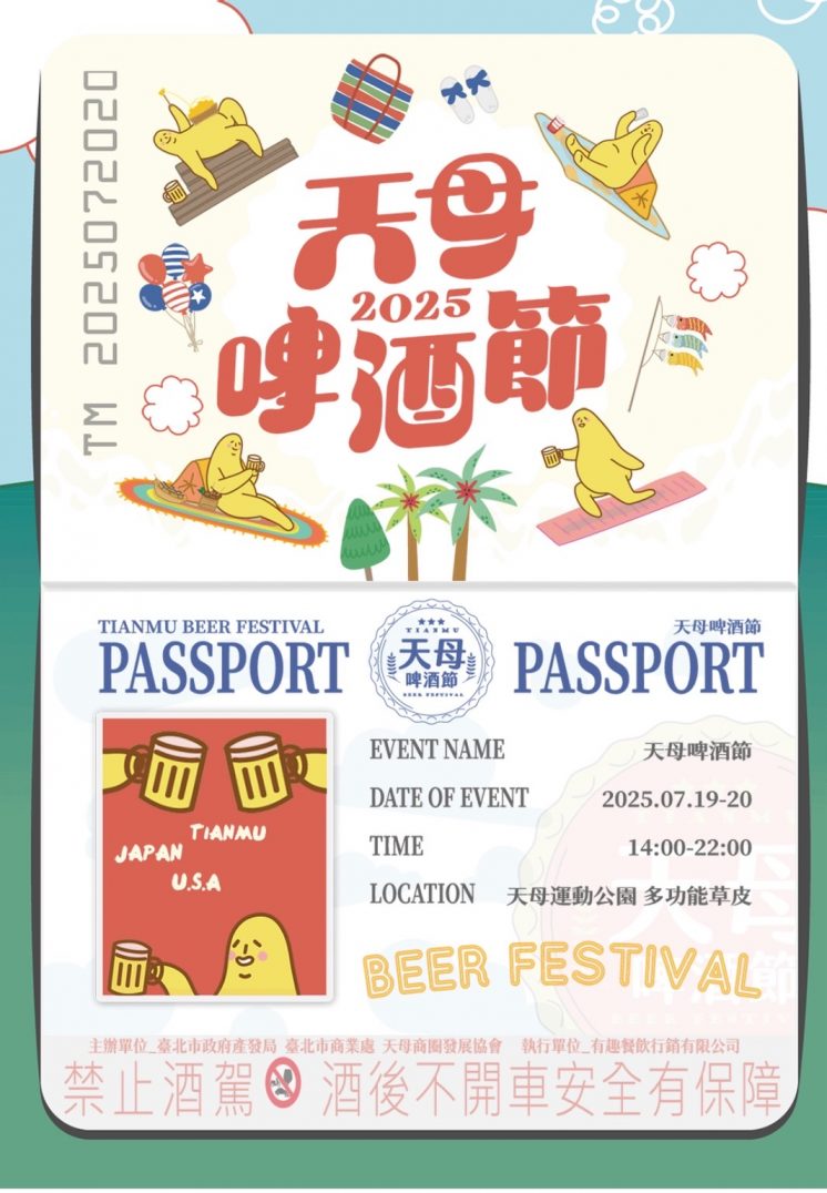 天母啤酒護照