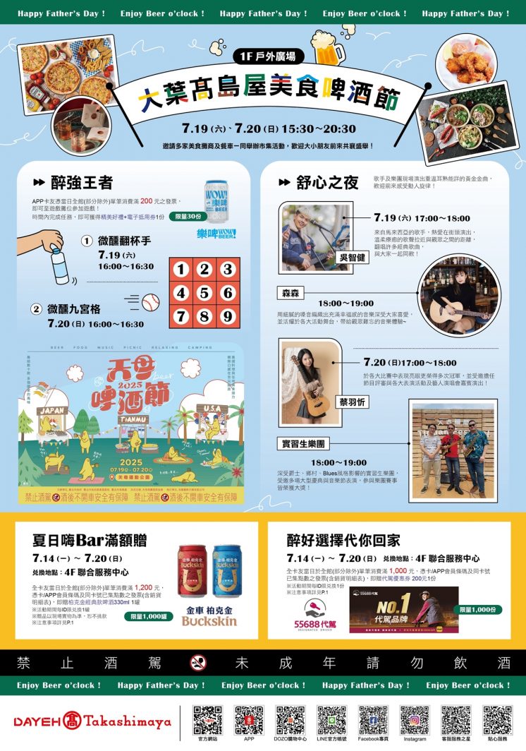 大葉高島屋美食啤酒節