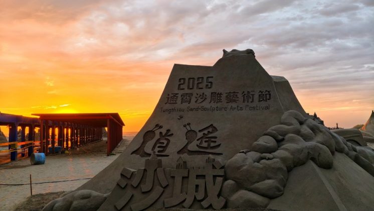 通霄沙雕藝術節