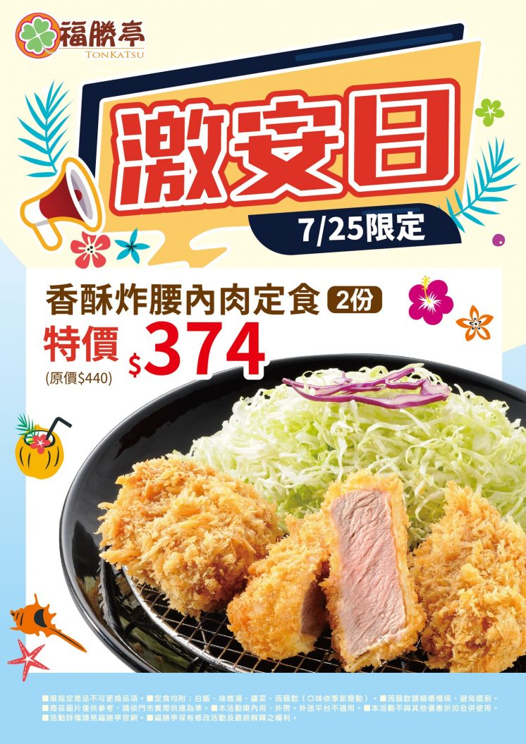 福勝亭優惠