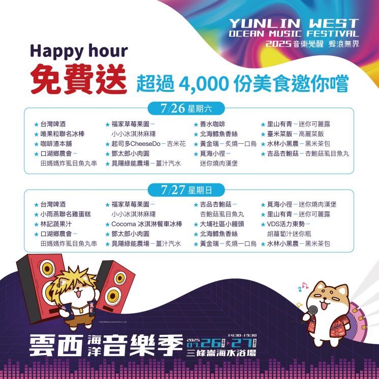 雲西海洋音樂季活動