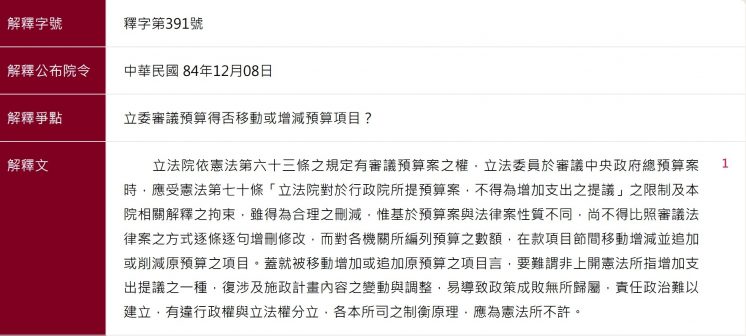 普發一萬憲法違憲條文