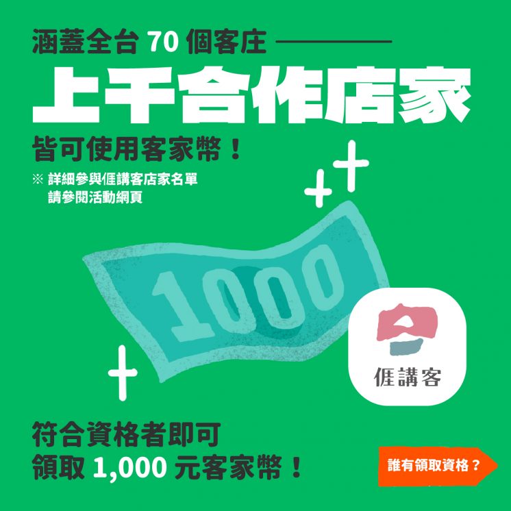 客家幣合作店家