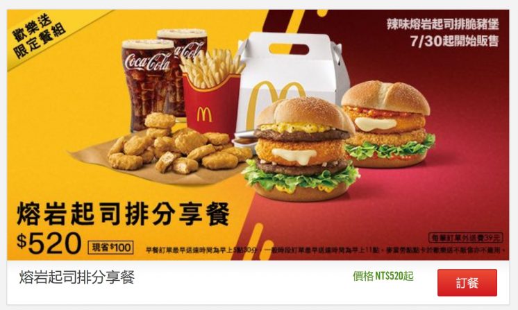 麥當勞熔岩起司漢堡優惠