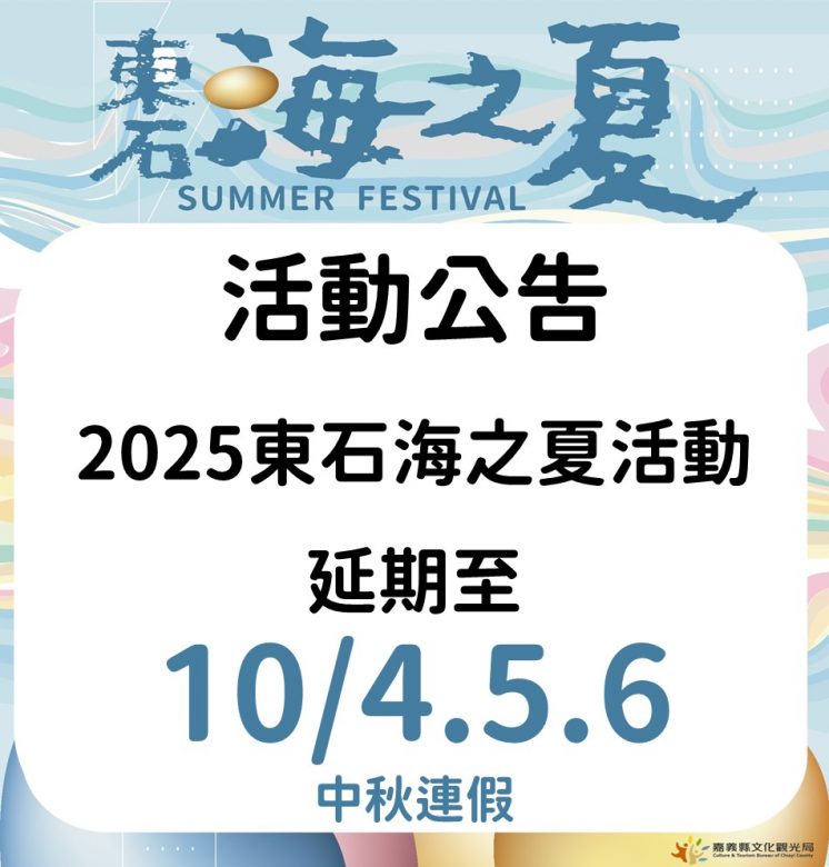 延期日期公告
