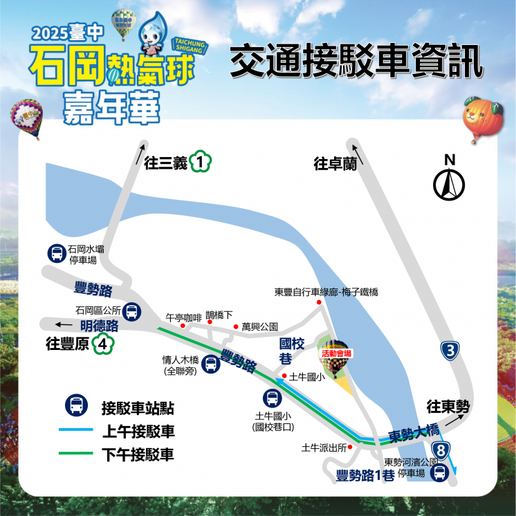 接駁車路線