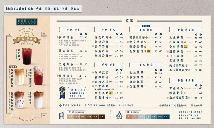 可不可北部菜單