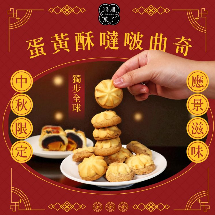 2025鴻鼎菓子中秋公益禮盒