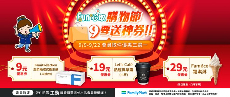 全家取貨送29元霜淇淋優惠券