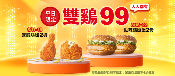 麥當勞優惠