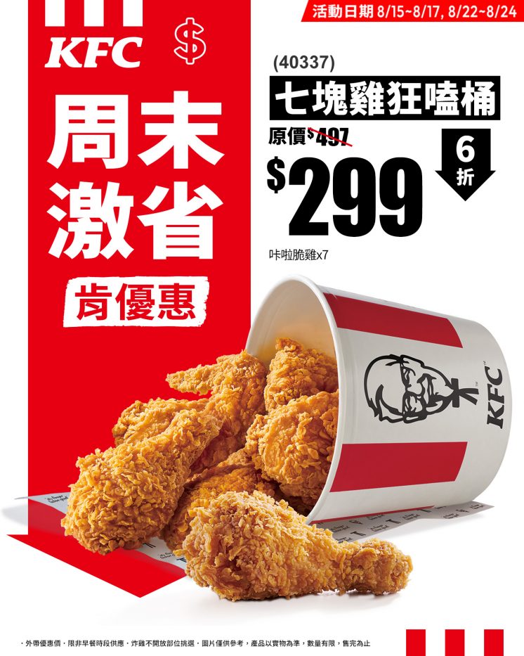 肯德基優惠券