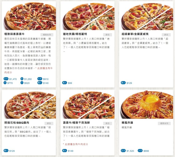 達美樂菜單