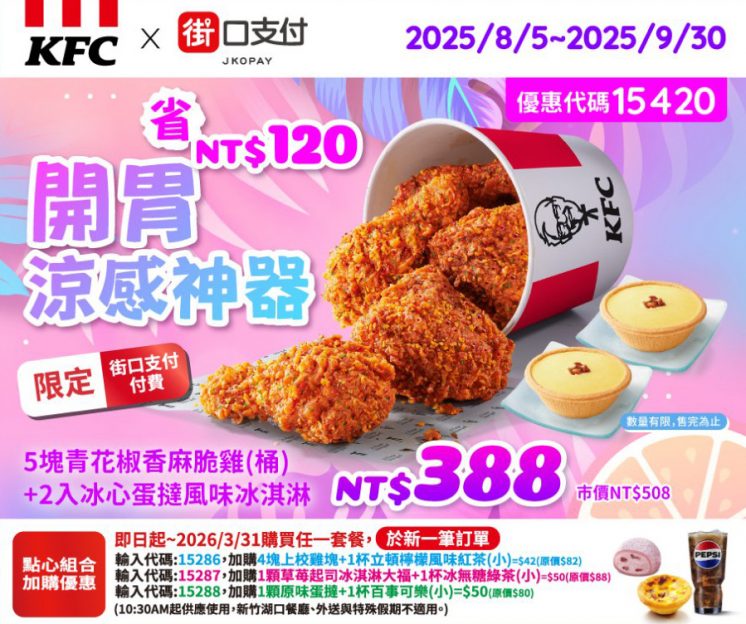 肯德基優惠券